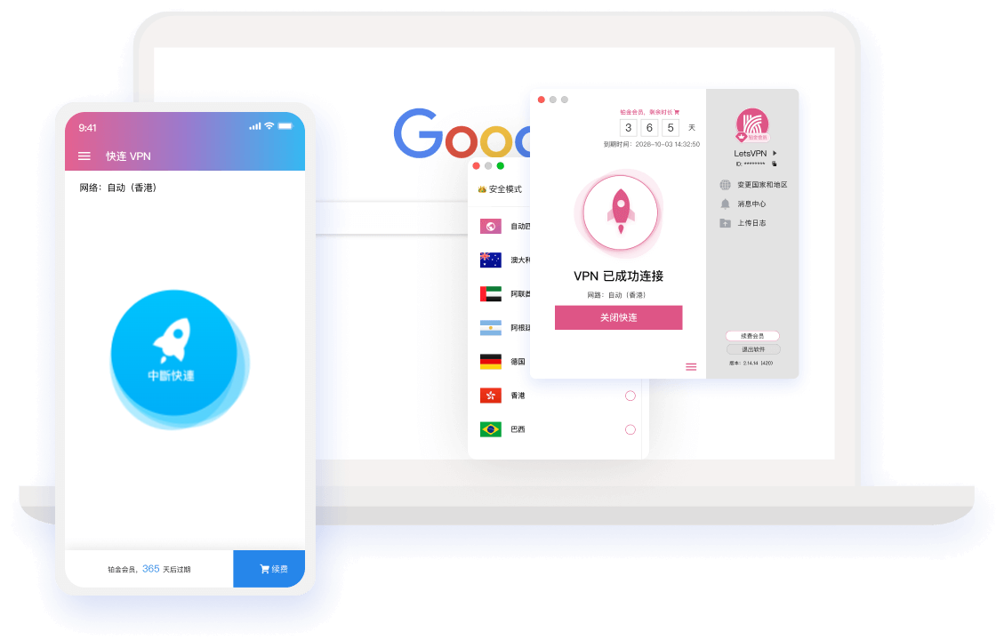 快连VPN